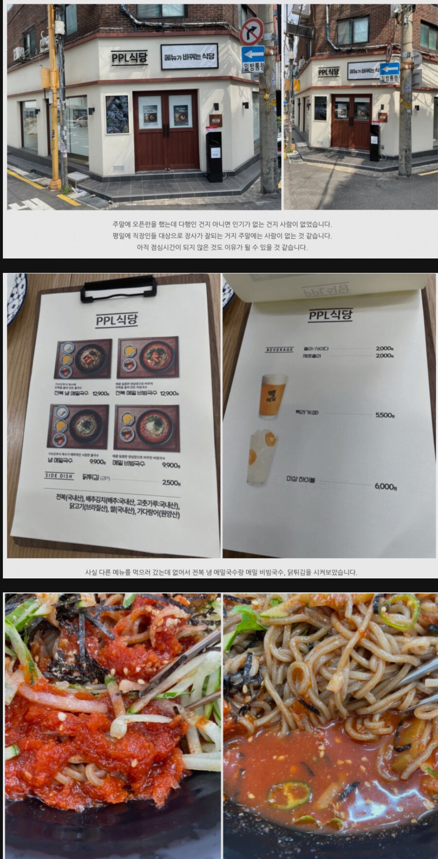 PPL식당하고 메뉴가 또 겹치는 남극의셰프_4.png