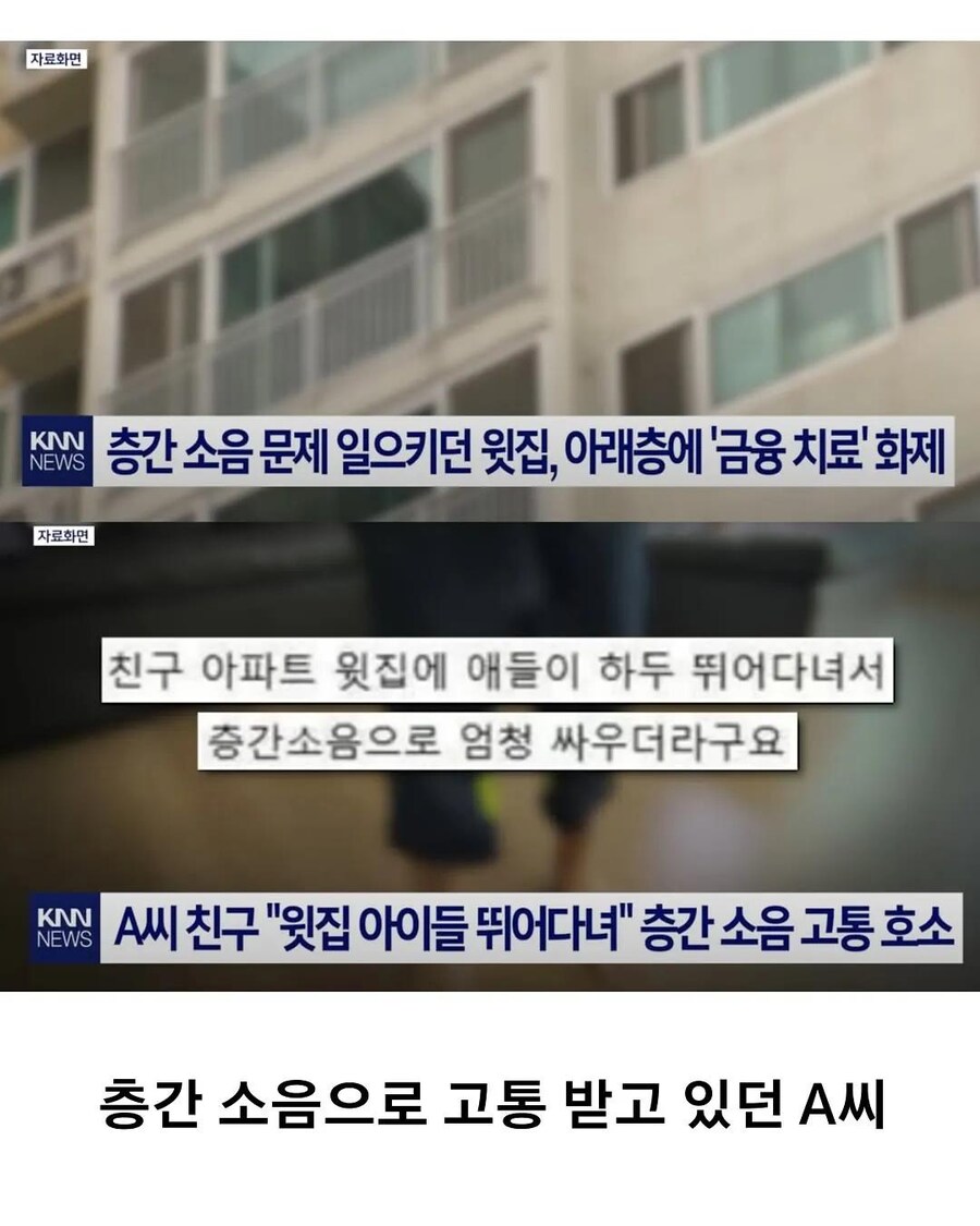 층간소음 문제 해결법_1.jpg