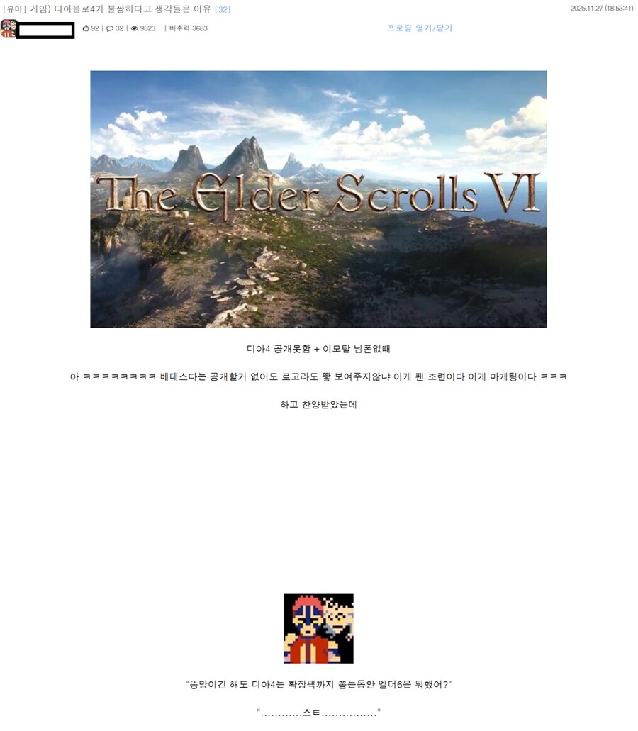 게임)디아 4 나올 동안 엘더6 만드는 베데스다는 뭐했냐고? 존나많이했지_1.png