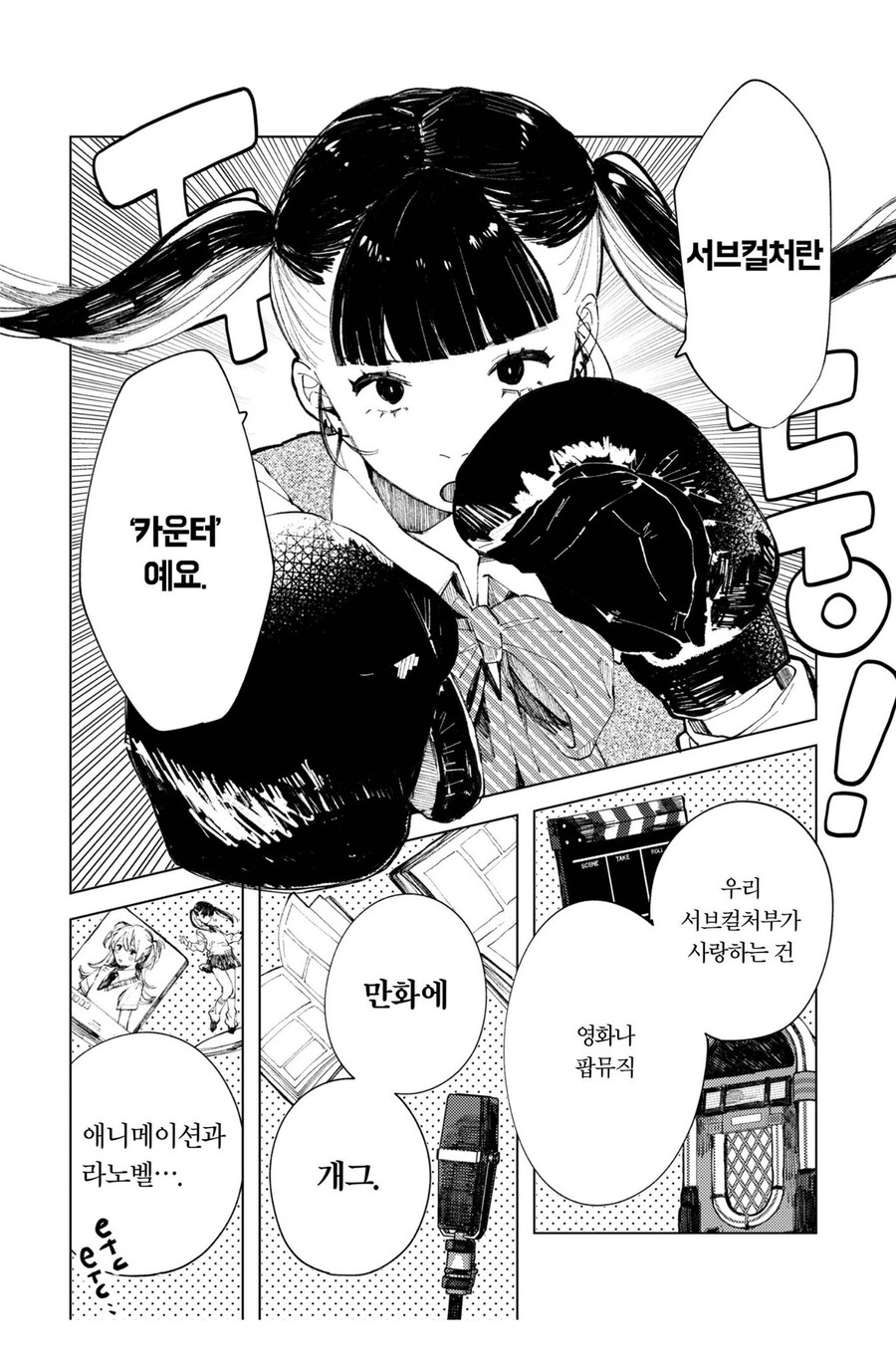 서브컬쳐가 뭔지 설명하는 서브컬쳐부 부장_1.jpg