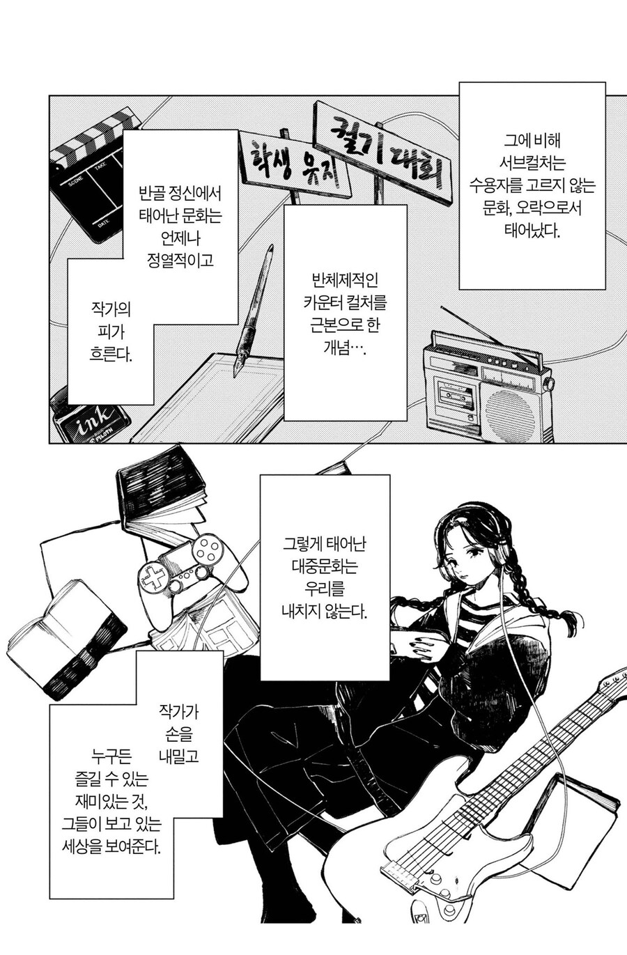 서브컬쳐가 뭔지 설명하는 서브컬쳐부 부장_3.jpg