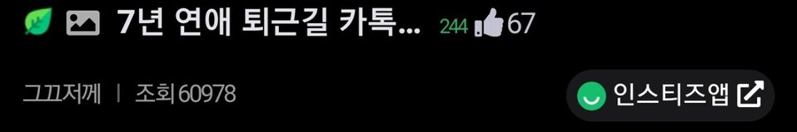 7년 연애 커플의 카톡.jpg_1.jpg