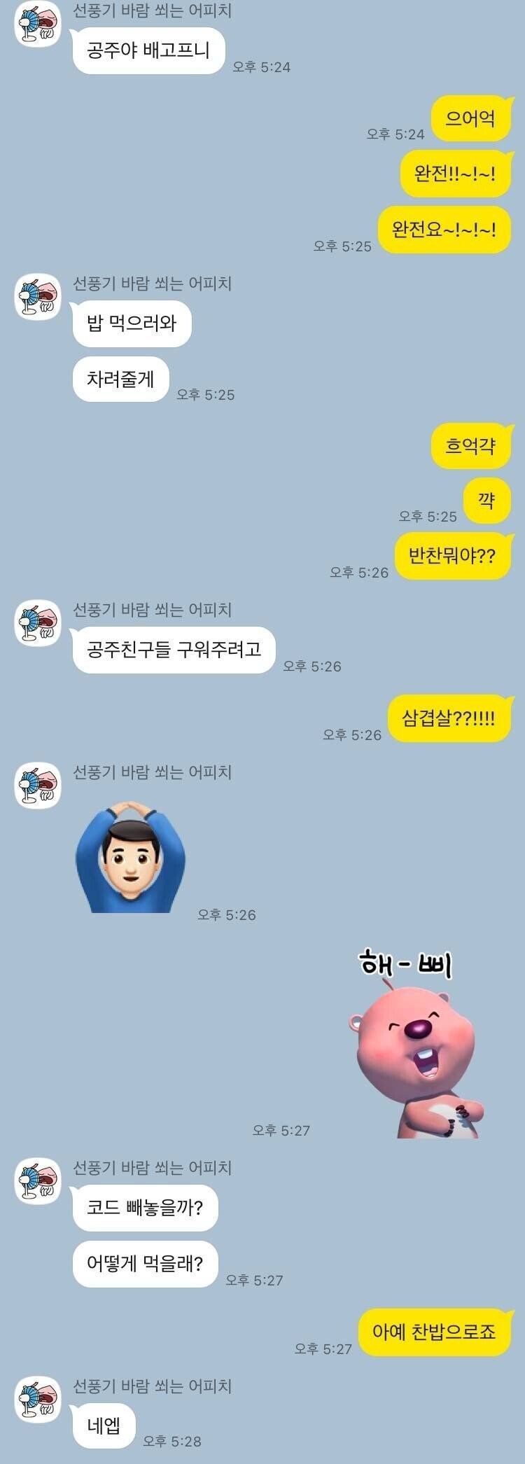 7년 연애 커플의 카톡.jpg_2.jpg