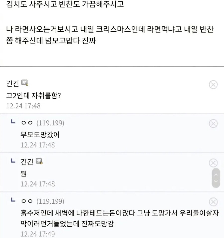 부모가 도망간 고등학생 2학년_2.jpg