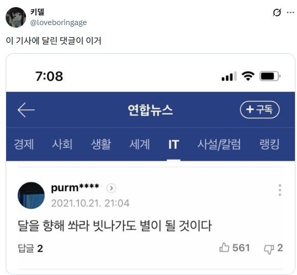 달을 향해 쏴라 빗나가도 별이 될 것이다.jpg_2.png
