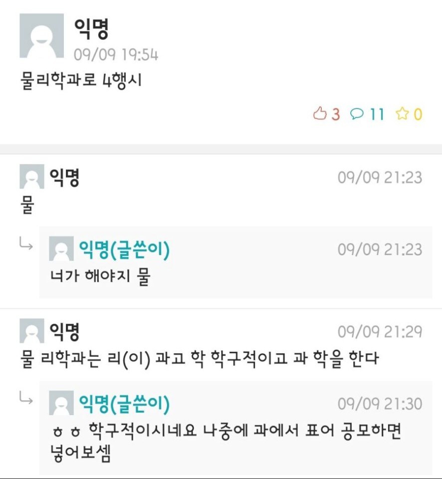 물리학과로 4행시 해봐.jpg_1.jpg