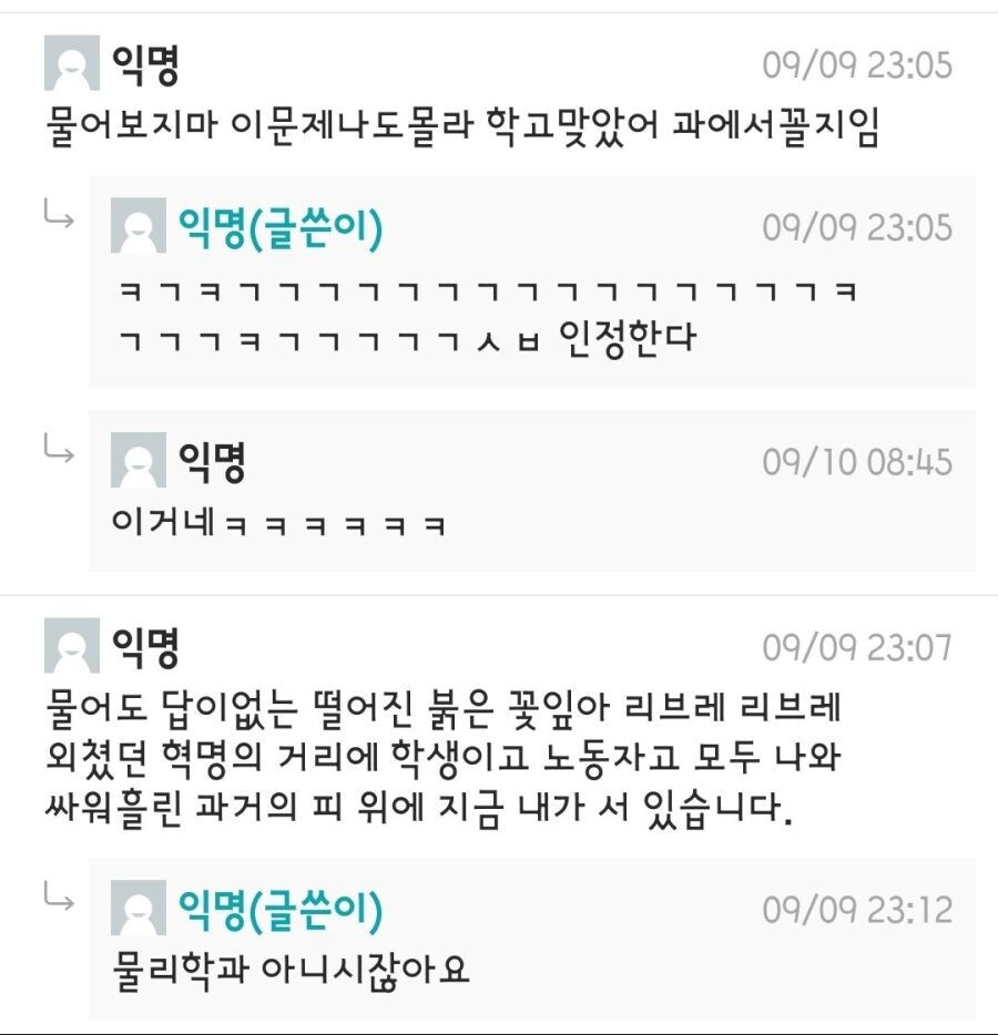 물리학과로 4행시 해봐.jpg_2.jpg
