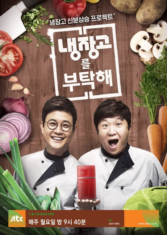 지금 보면 미친거 같은 냉장고를 부탁해 초반 룰_1.webp