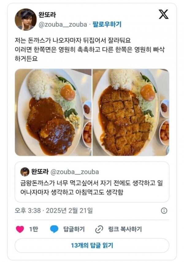 경양식 돈까스 나오면 뒤집어놓는 이유_1.jpg