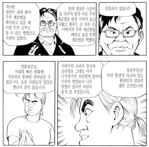 식객)나쁜것처럼 나와도 틀리지 않은 방식_1.jpg
