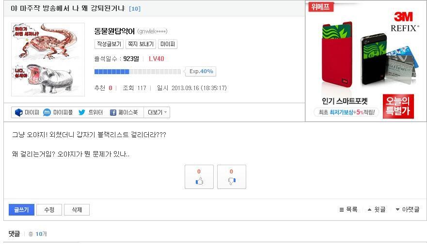 나 왜 강퇴된거냐?.jpg_1.png