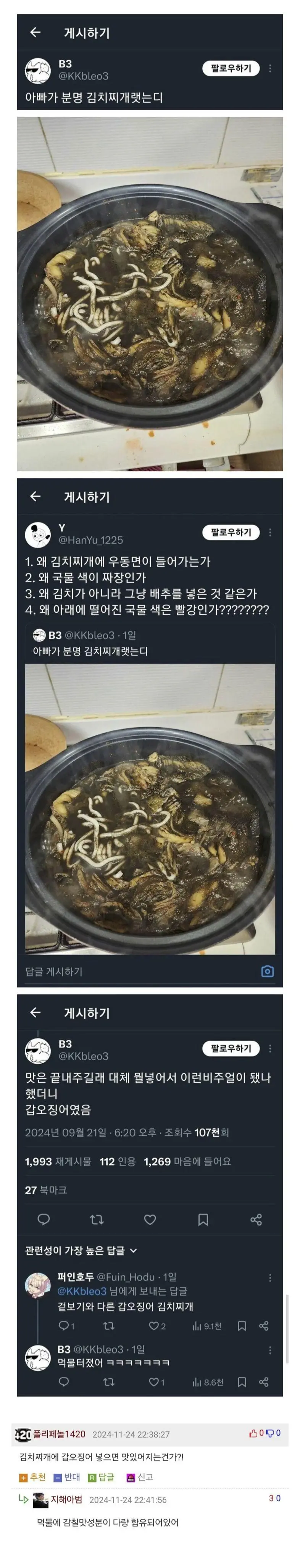 아빠가 분명 김치찌개랫는디_1.webp