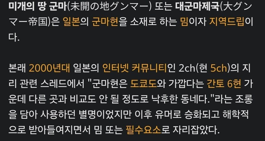 일본의 군마현 밈.jpg_1.jpg