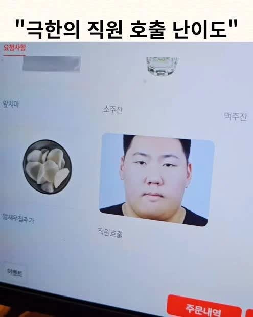 음식 잘못나온거 같은데 직원좀 불러봐_1.jpg