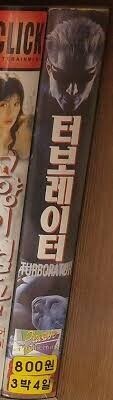 전설의 에로영화 터보레이터.jpg_3.jpg