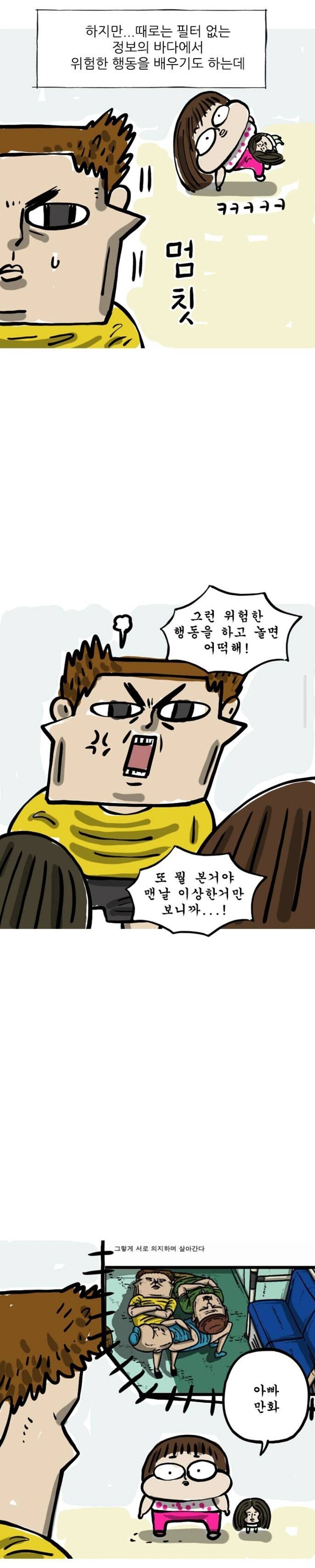 딸이 위험한 행동을 하면서 논 이유_1.jpg