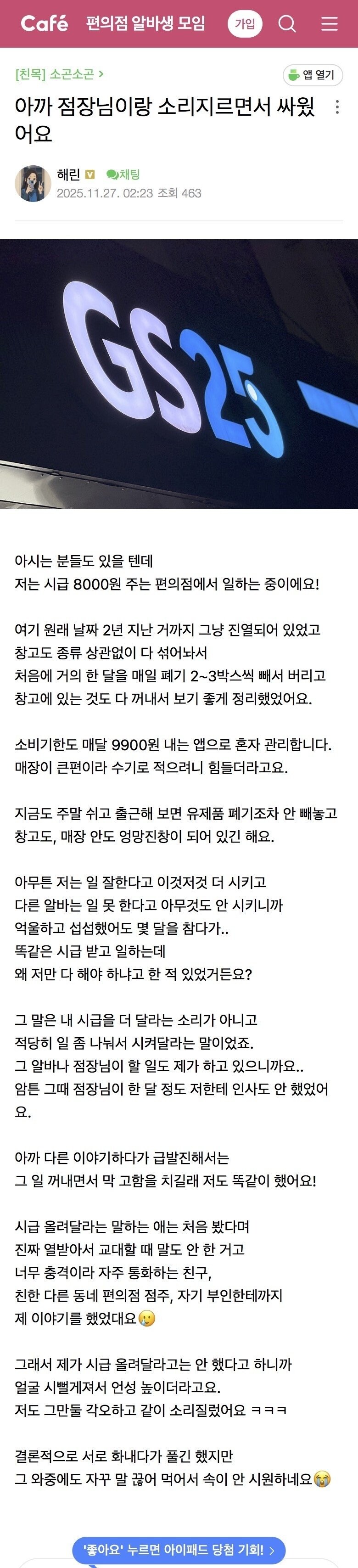 어느 지역 편의점 인식이 ㅈ박은 이유_1.jpg