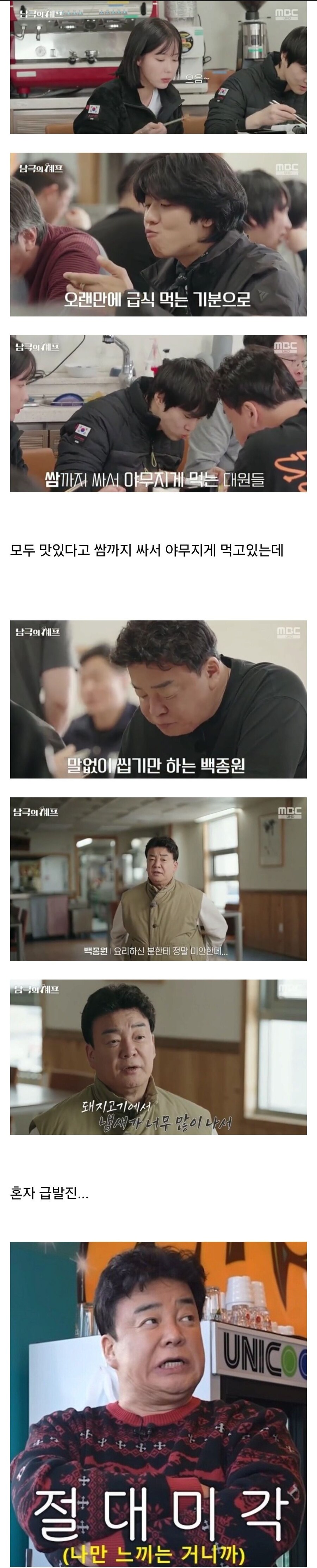 (남극)모두가 Yes를 말핼때 No를 말할수 있는 남자_1.jpg