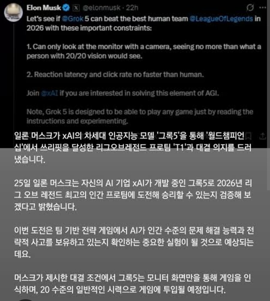 페이커에게 도전장 내민 일론머스크_1.jpg