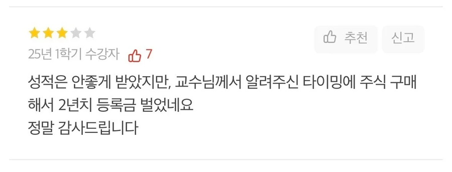 학점 안 좋게 준 교수지만 감사한 이유_1.webp