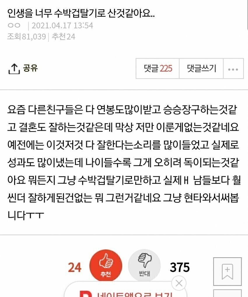 인생을 너무 수박겁탈기로 산것같아요.._1.jpg