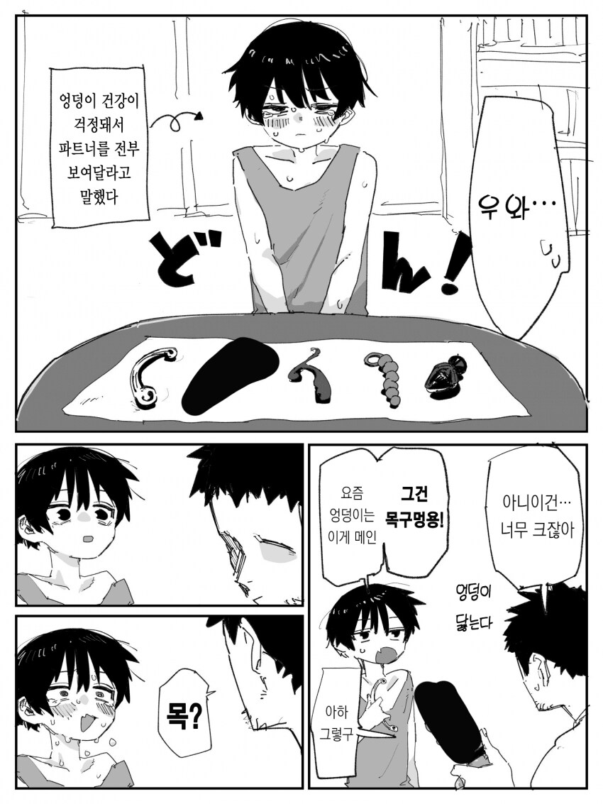 조카의 위험한 성취향을 알아버린 삼촌_3.png