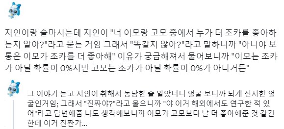 이모가 고모보다 조카를 좋아할 확률이 더 높다._1.png