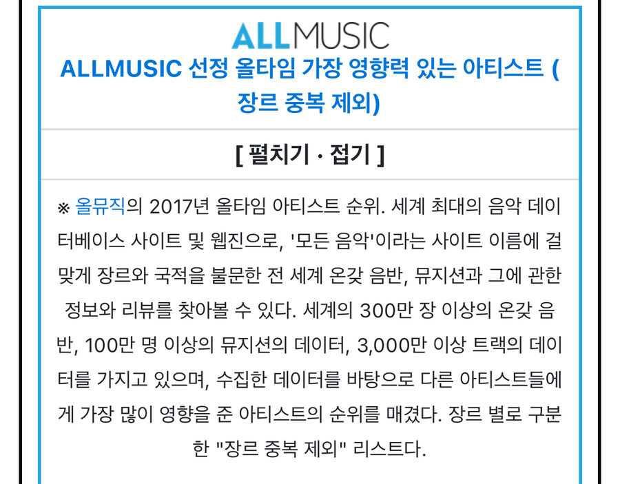 각종 언론들이 산정한 역대 음악 아티스트들 순위.jpg_10.jpg