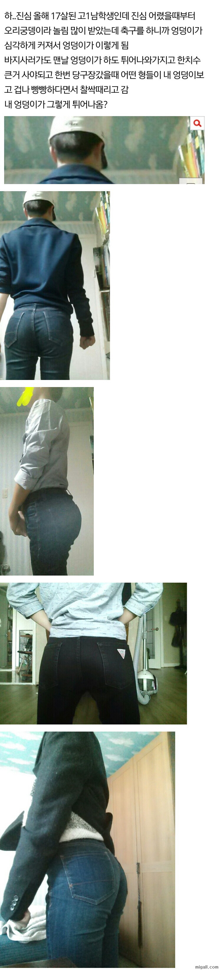 엉덩이가 너무 커서 고민.jpg_1.jpg