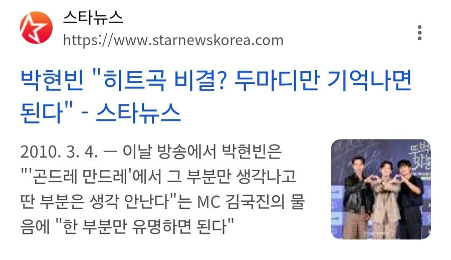 박현빈이 알려주는 히트곡 만드는 법_1.webp