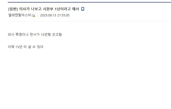 의사가 나보고 시한부 1년이라고 해서_1.jpg