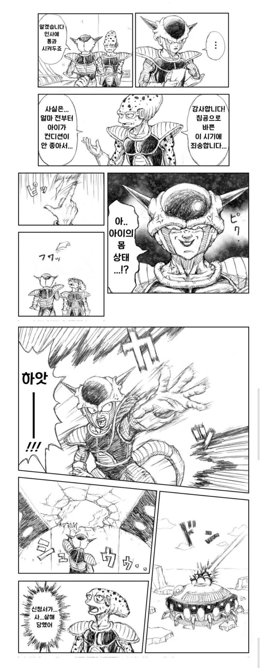 부하직원의 유급휴가 신청서를 몸소 갈아버리는 사장님_2.png