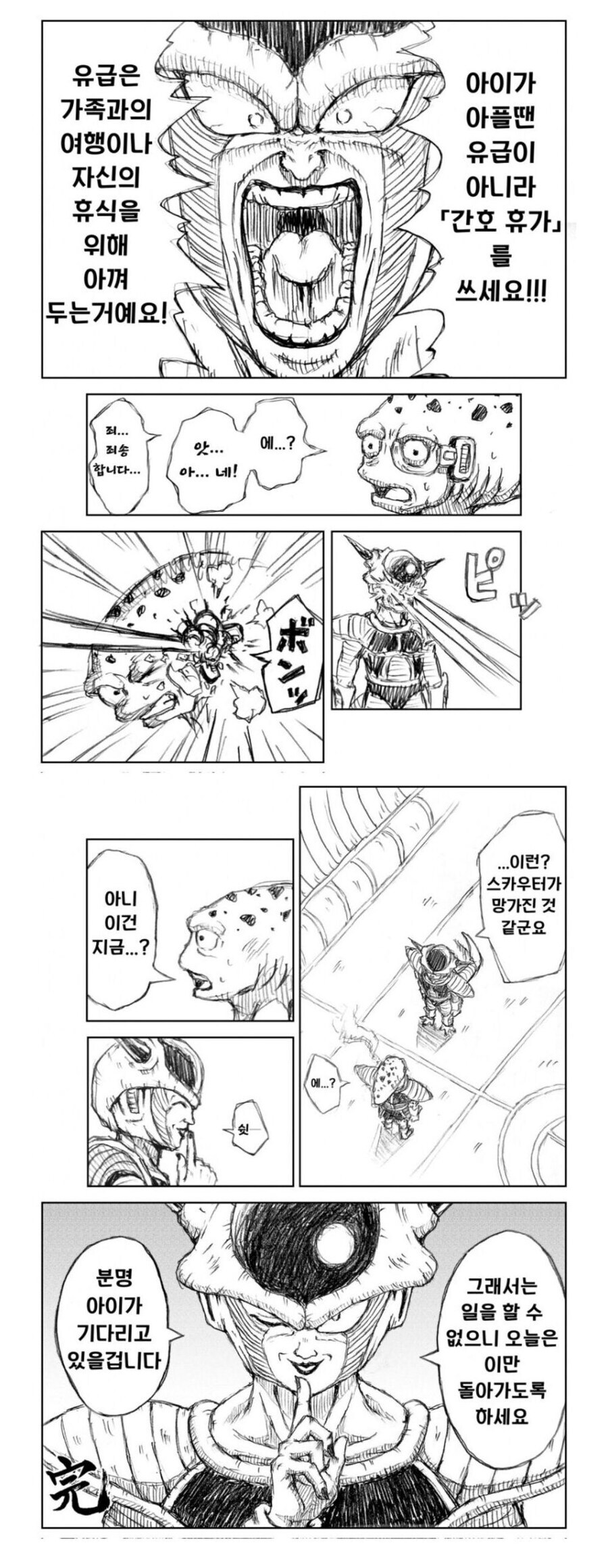 부하직원의 유급휴가 신청서를 몸소 갈아버리는 사장님_3.png