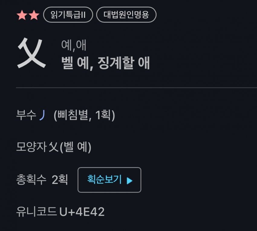 일본에서 한자 검정 1급을 취득한 사람의 한자 실력_8.jpg