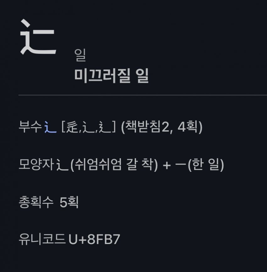 일본에서 한자 검정 1급을 취득한 사람의 한자 실력_12.jpg