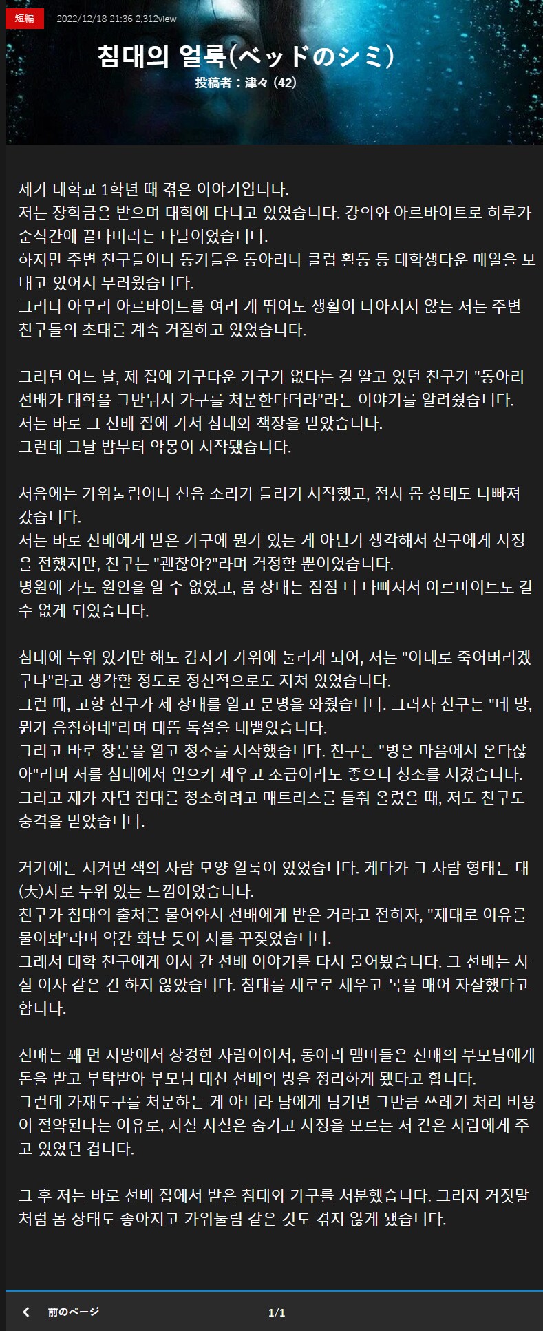 공포)침대의 얼룩_1.png
