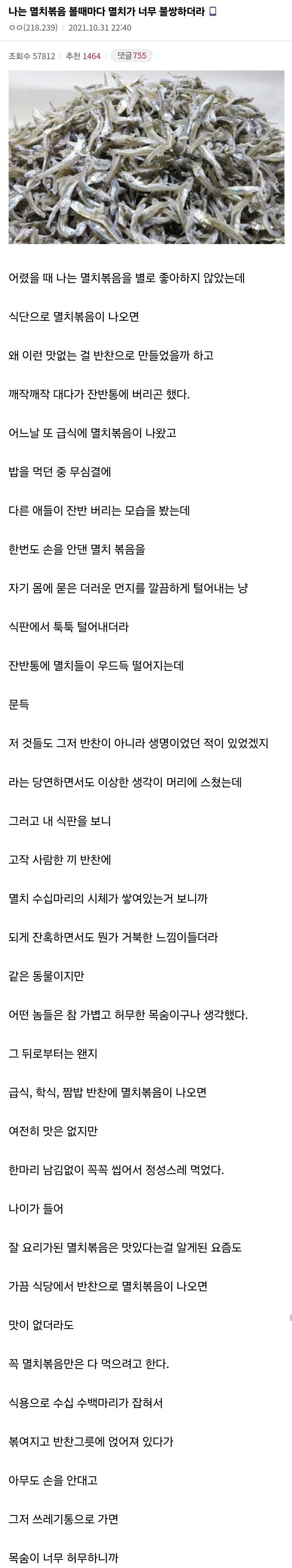멸치볶음은 남기지 않고 먹는 디시인_1.jpg