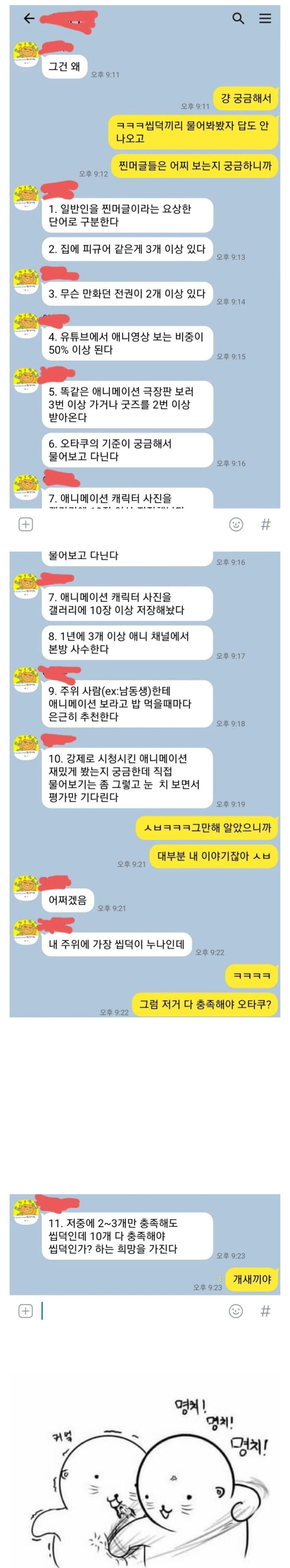 씹덕 구분법_1.jpg