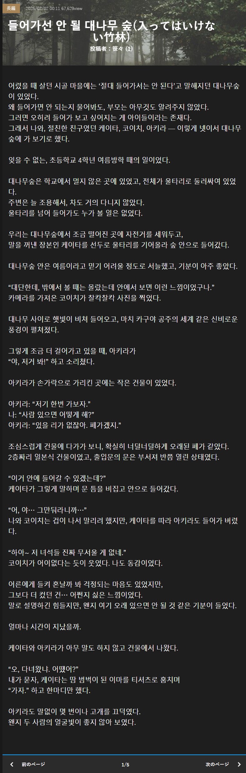공포)들어가선 안 될 대나무 숲_1.png