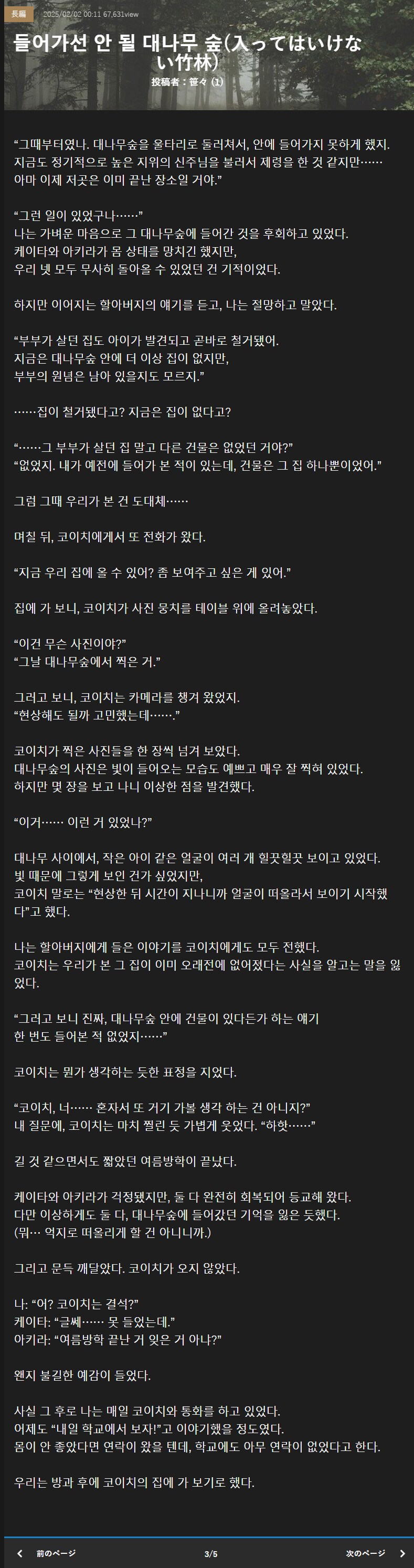 공포)들어가선 안 될 대나무 숲_3.png