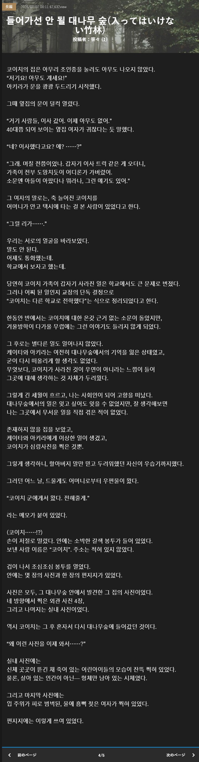 공포)들어가선 안 될 대나무 숲_4.png