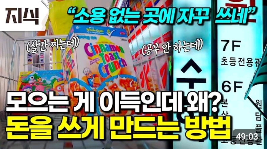 쓸데없는데 돈을 쓰게 되는 이유_1.jpg