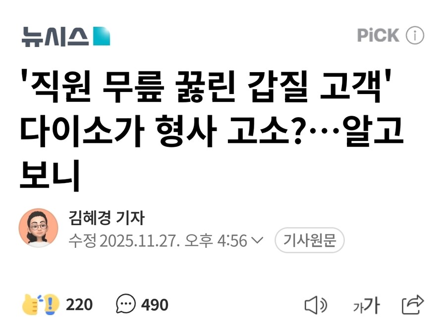 순천 다이소 갑질사건 다이소