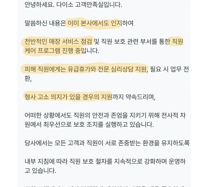 순천 다이소 갑질사건 다이소