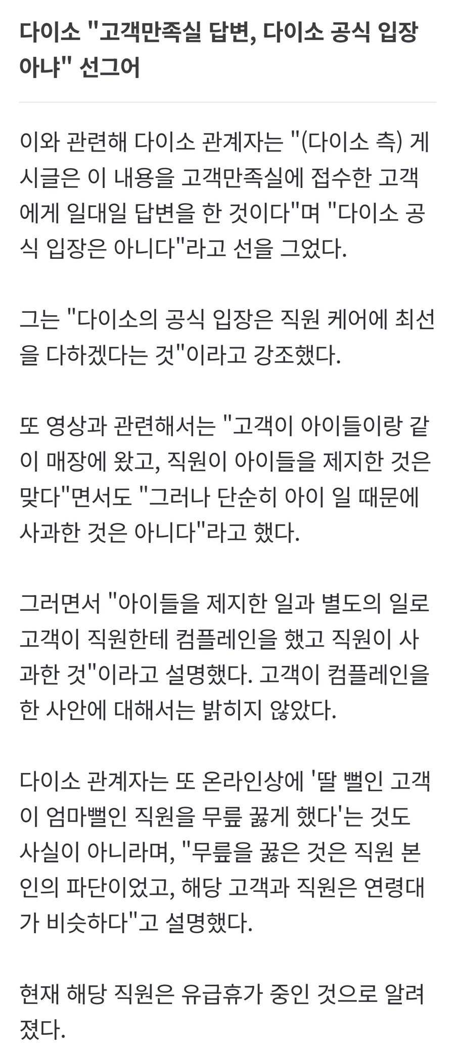 순천 다이소 갑질사건 다이소