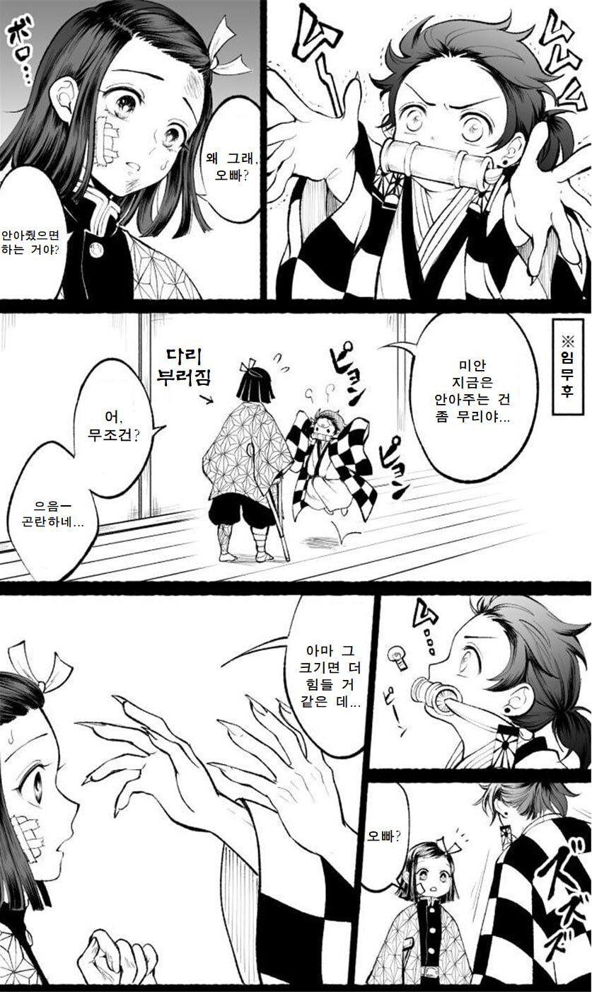 귀멸) 오니 탄지로 & 귀살대 네지코_1.jpg