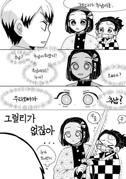 귀멸) 오니 탄지로 & 귀살대 네지코_5.jpg