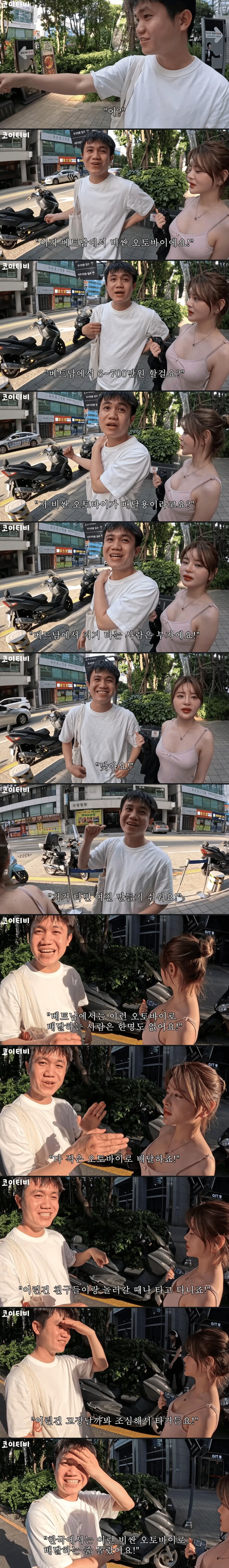 베트남 청년 한국 길거리 보고 엄청 놀라는것_여자친구동반 ㅋㅋ_1.png