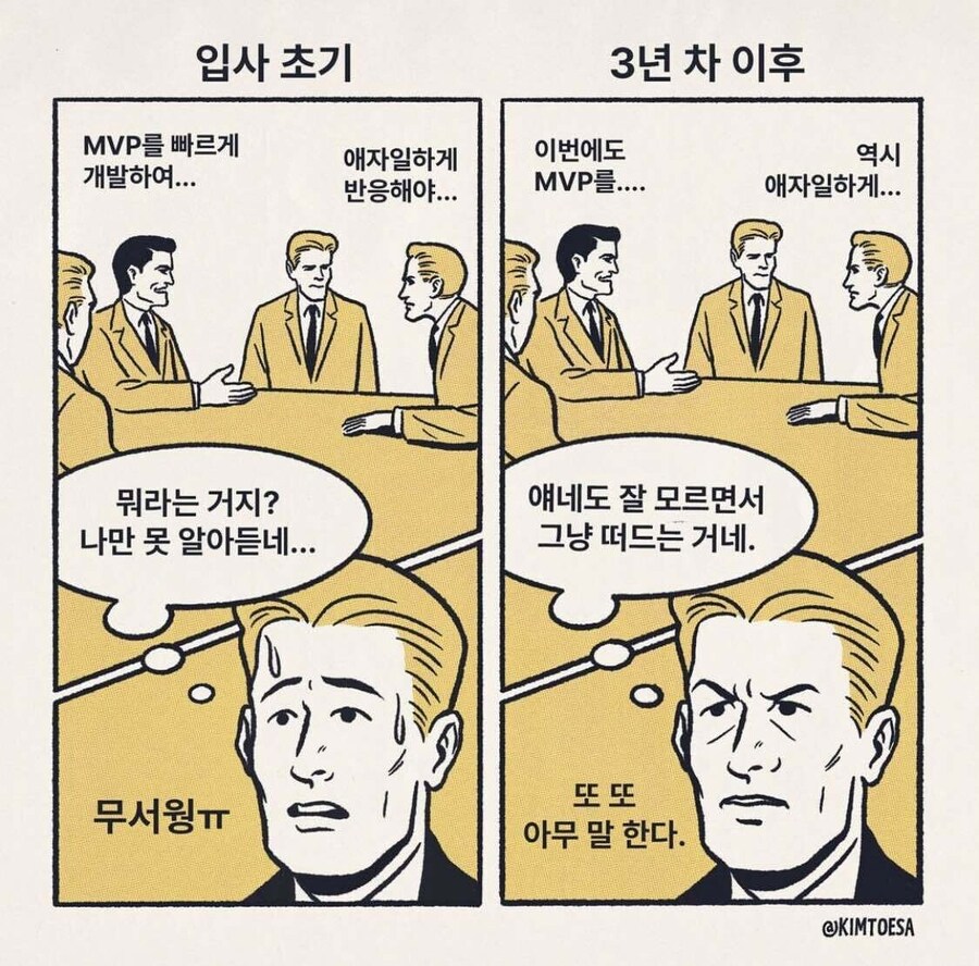 입사 초기 vs 3년_1.jpg