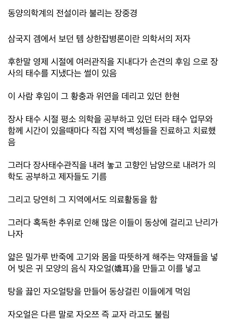 동양의학의 전설이라 불리는 장중경의 업적_2.jpg